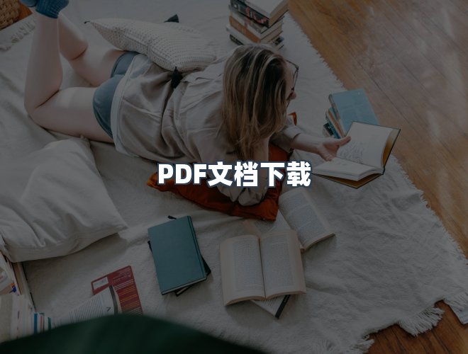 服务优势